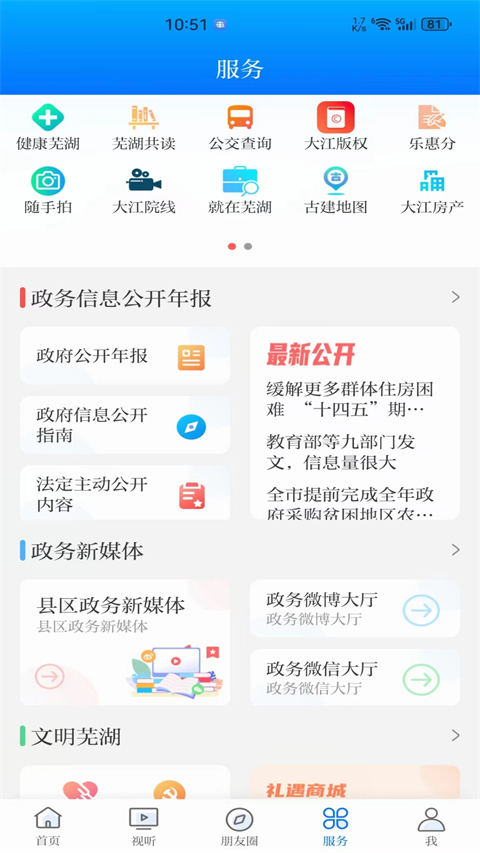 大江看看app