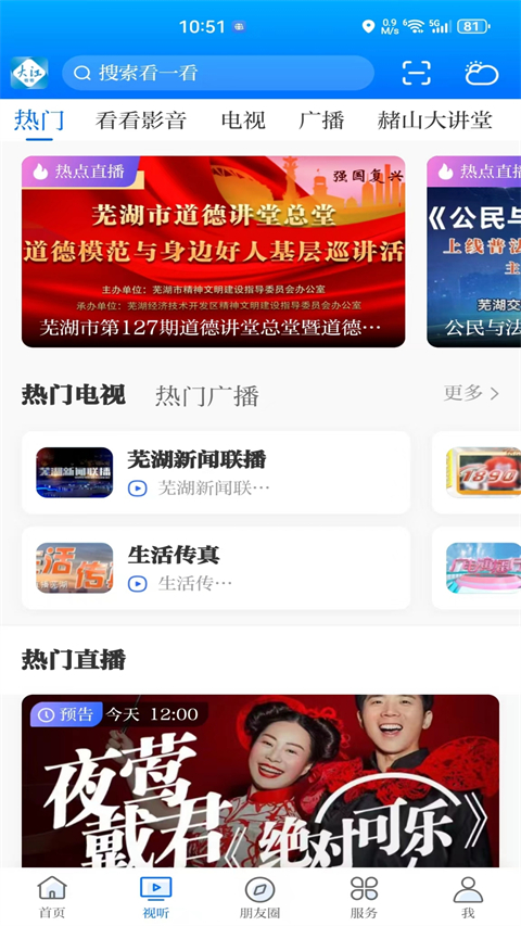 大江看看app