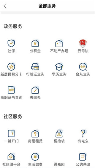 桐行通app