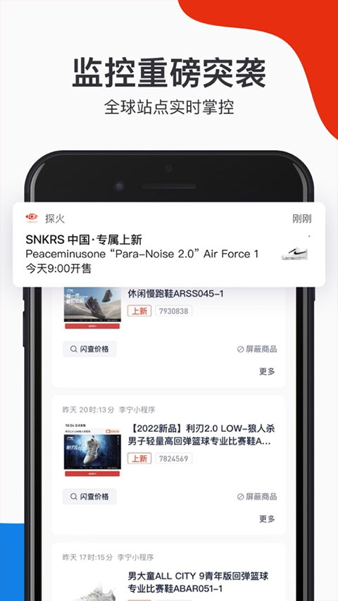 探火app