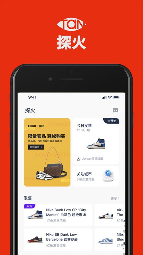 探火app