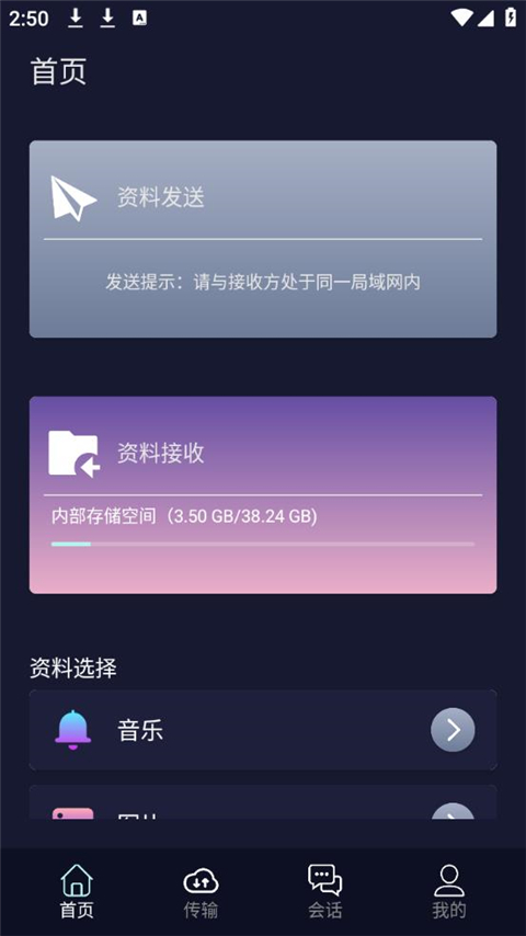 茄子互传app