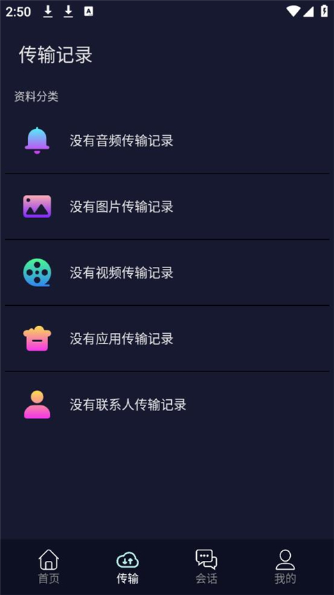 茄子互传app