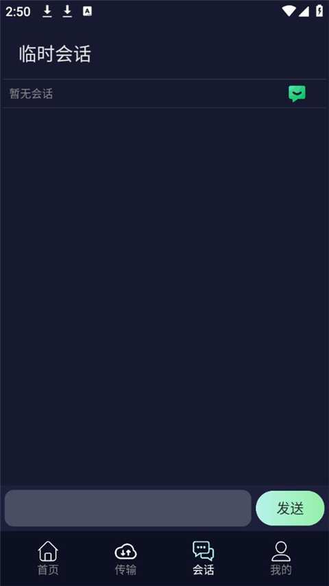 茄子互传app