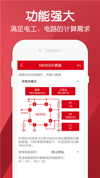 电工计算器手机版
