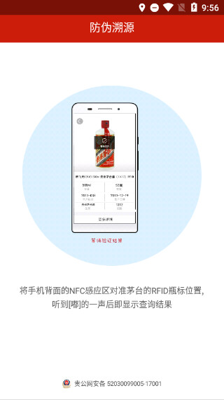 贵州茅台防伪溯源app最新版