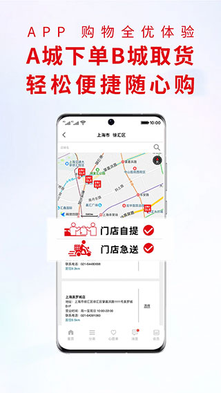 掌上优衣库APP