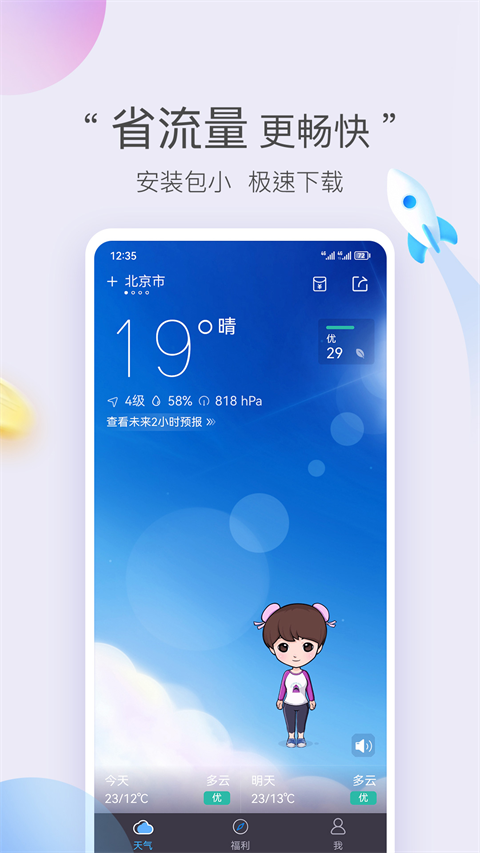 墨迹天气极速版最新版