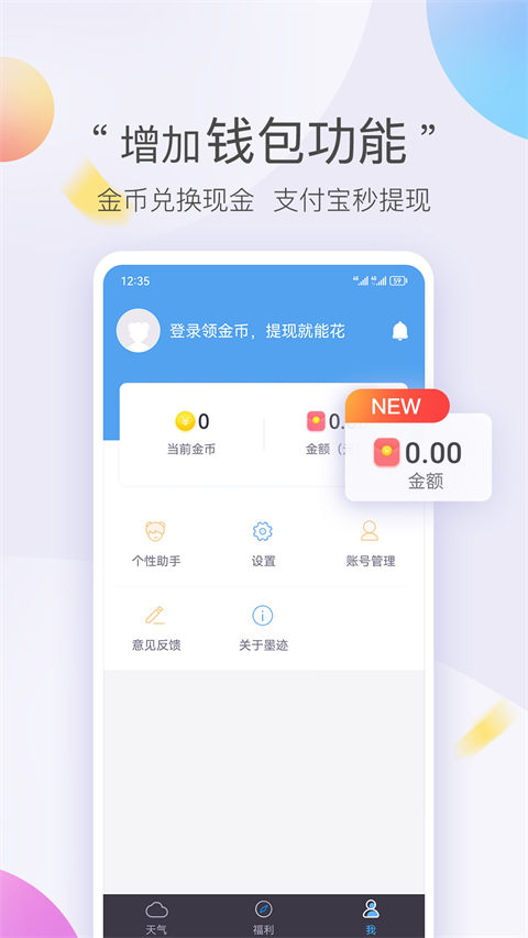 墨迹天气极速版最新版