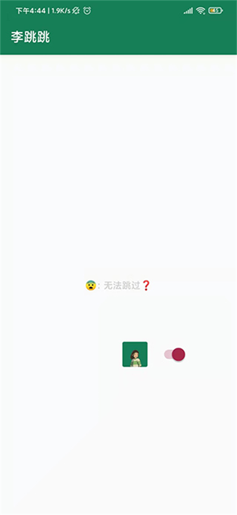 李跳跳App最新版