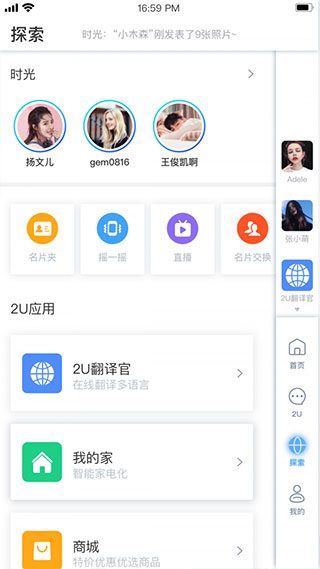 通友app(原2U)