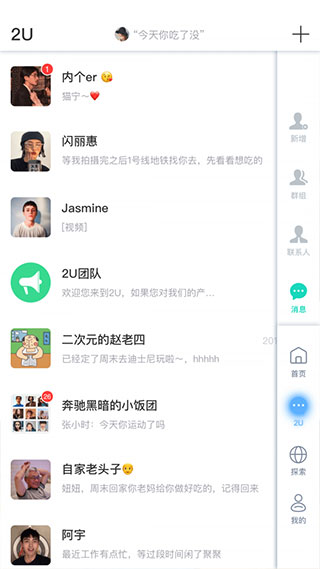 通友app(原2U)