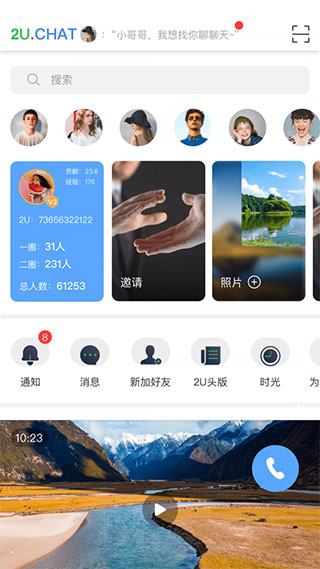 通友app(原2U)
