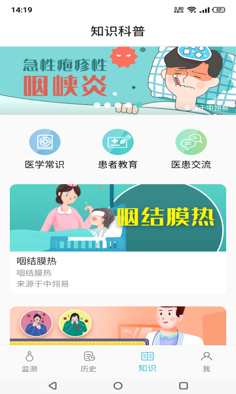 温易测软件手机版