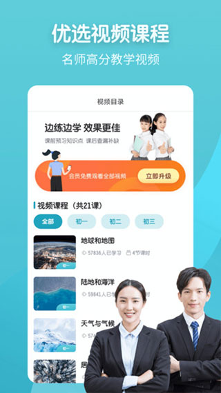 初中地理app最新版本