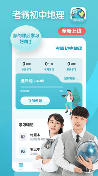 初中地理app最新版本