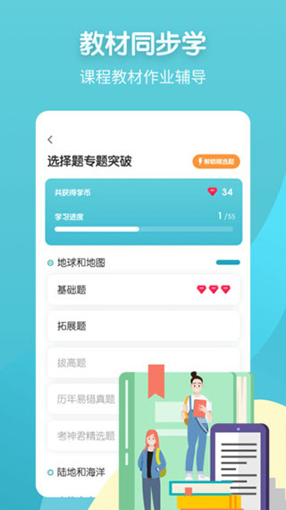 初中地理app最新版本