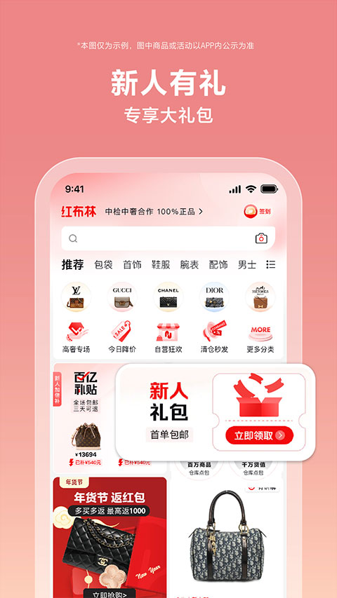 红布林二手奢侈品平台APP