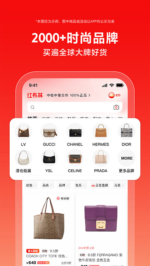 红布林二手奢侈品平台APP