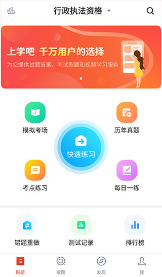 执法资格app
