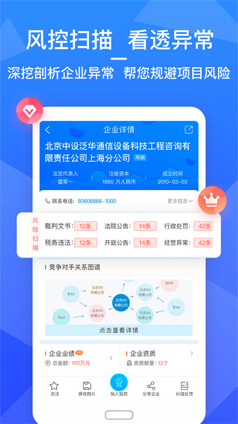 火标招标网App手机版