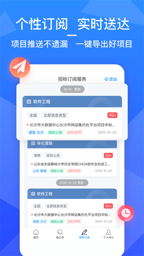 火标招标网App手机版