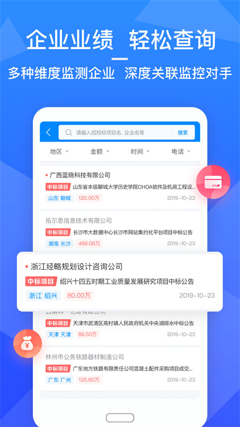 火标招标网App手机版