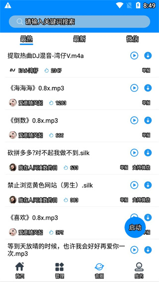 千变语音变声器app最新版