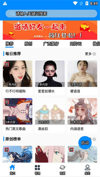 千变语音变声器app最新版