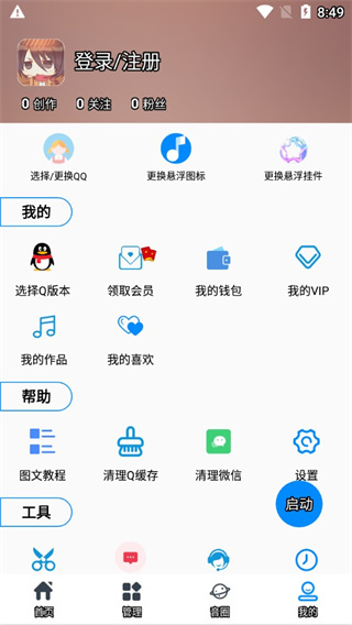 千变语音变声器app最新版
