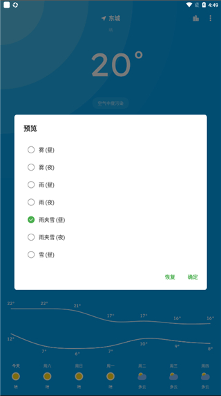 纯天气预报APP
