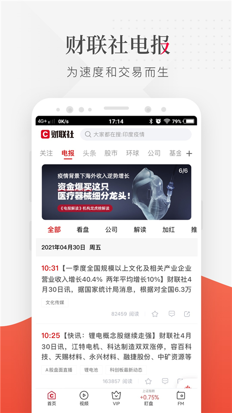 财联社24小时滚动播报app