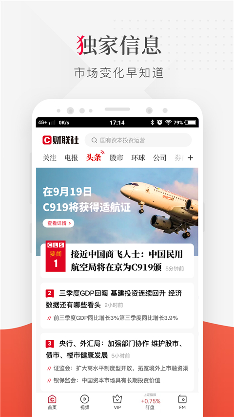 财联社24小时滚动播报app