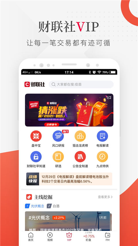 财联社24小时滚动播报app