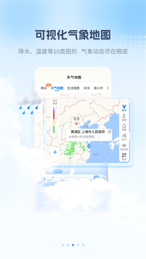 最美天气2024最新版