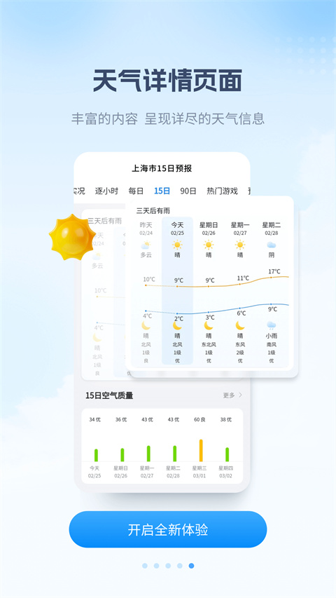 最美天气2024最新版