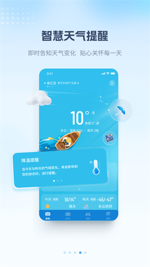 最美天气2024最新版