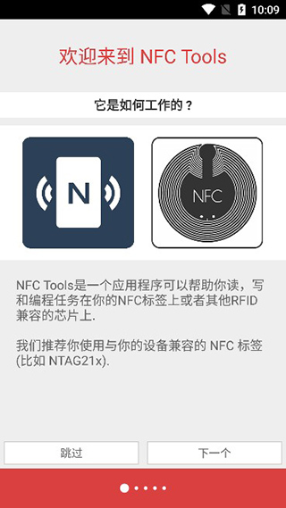NFC Tools安卓版