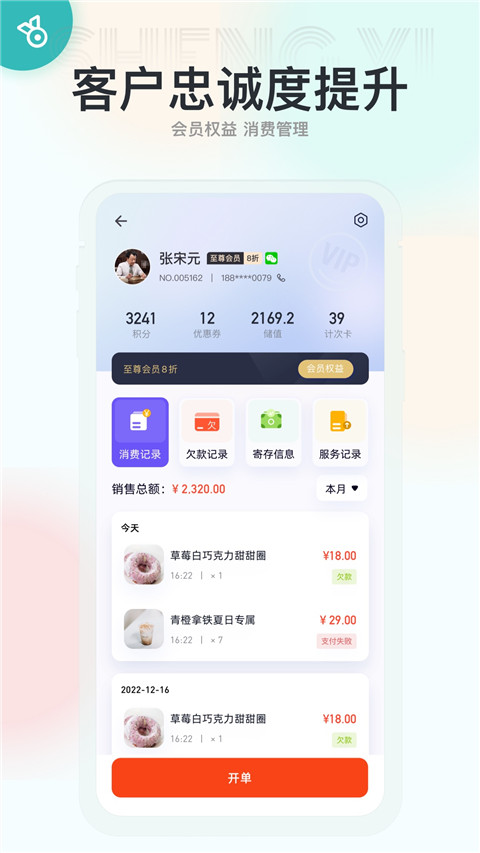 生意专家app