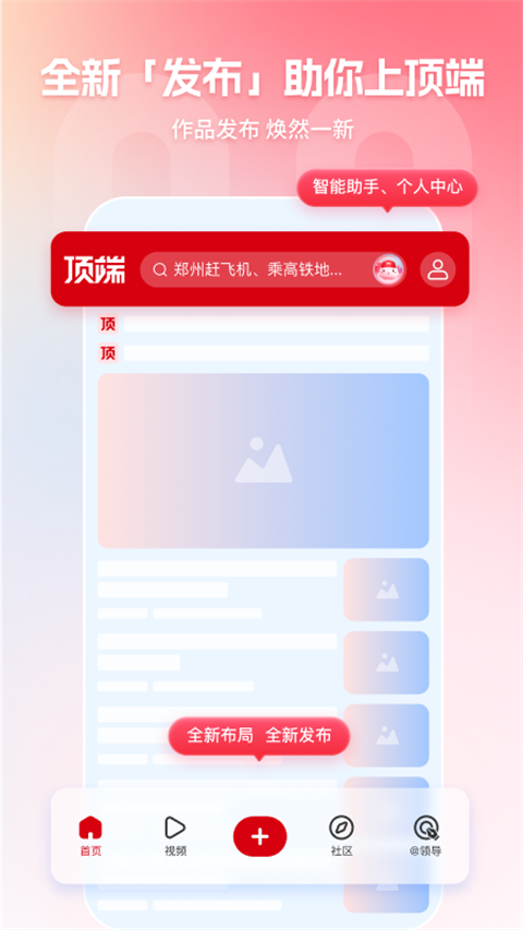 顶端新闻客户端
