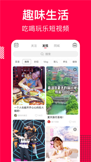 香哈菜谱大全APP