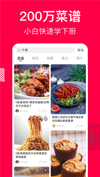 香哈菜谱大全APP