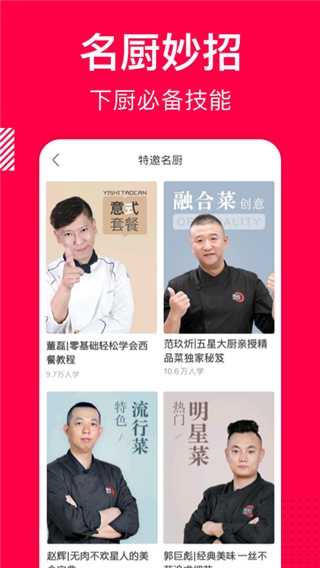 香哈菜谱大全APP