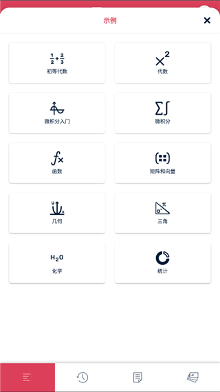 Symbolab数学求解器App