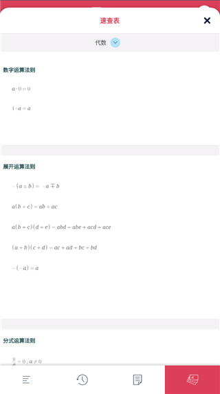 Symbolab数学求解器App