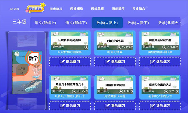 小初高同步课堂app