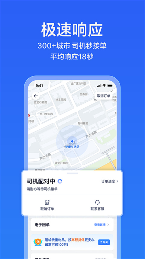 货拉拉企业版app