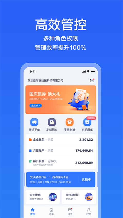货拉拉企业版app