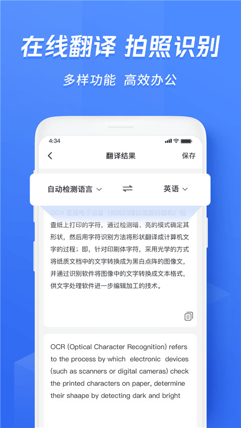 迅捷文字识别app