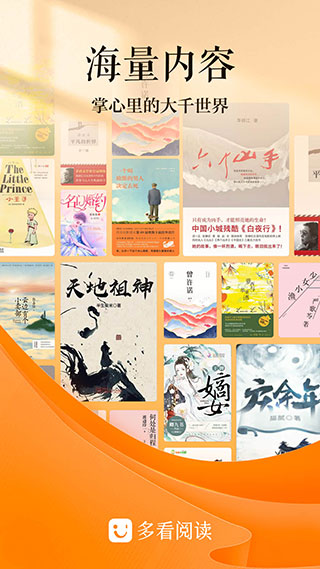 多看阅读旧版(原圣墟小说)